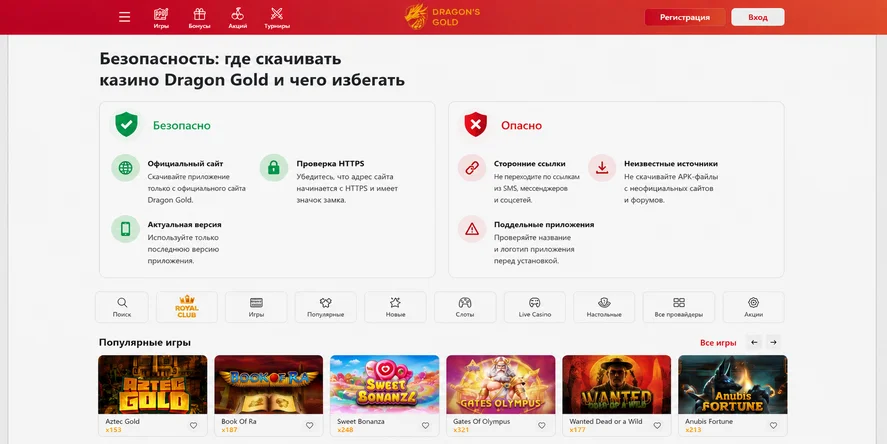 Где скачать приложение казино Dragon Gold: официальный сайт оператора