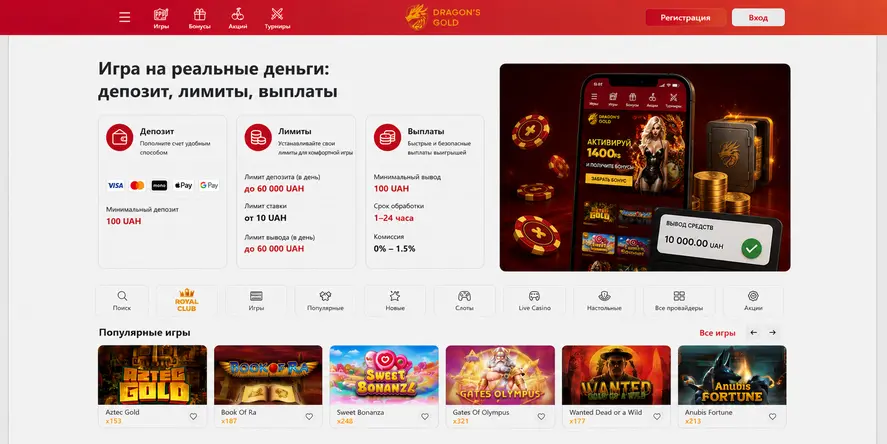 Регистрация и первый депозит для игры на реальные деньги в казино Dragon Gold