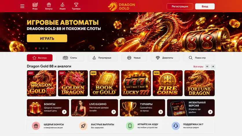Раздел игровых автоматов в каталоге казино Dragon Gold