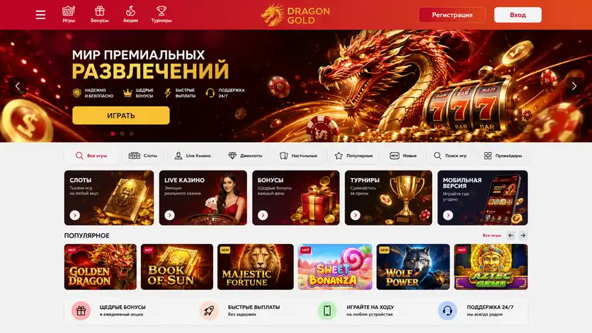 Главная страница казино Dragon Gold с каталогом слотов